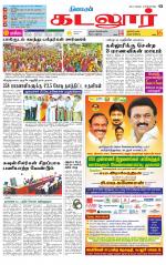 cuddalore supplement