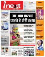 Meerut Hindi ePaper, Meerut Hindi Newspaper - InextLive