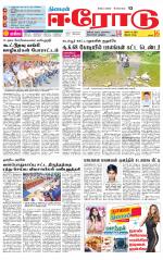 Erode-Coimbatore Supplement