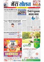 Divya Himachal Shimla+Mera Solan +Aastha