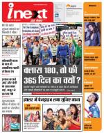 Patna Hindi ePaper, Patna Hindi Newspaper - InextLive