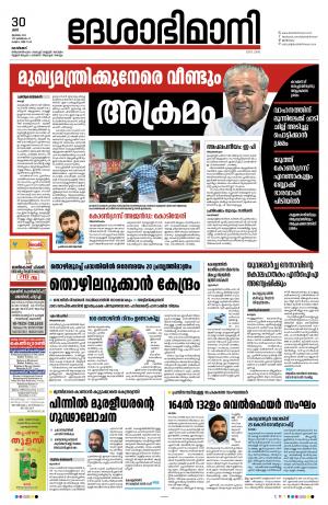 Kozhikode, 30th July  2022