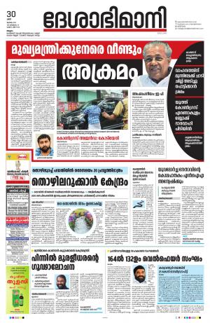 Malappuram, 30th July 2022