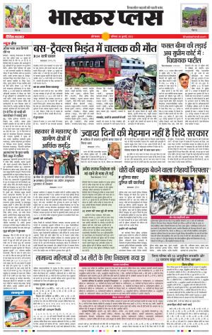 औरंगाबाद भास्कर प्लस