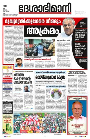 Kannur, 30 July 2022