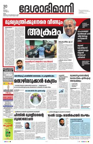 Thrissur, 30th July 2022