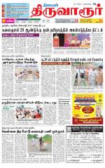Thiruvarur-Trichy Supplement