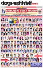 चंद्रपुर-गड़चिरोली 