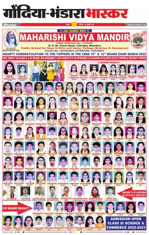 गोंदिया