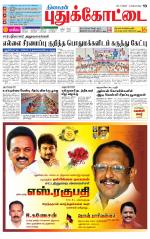 Pudukkottai-Trichy Supplement