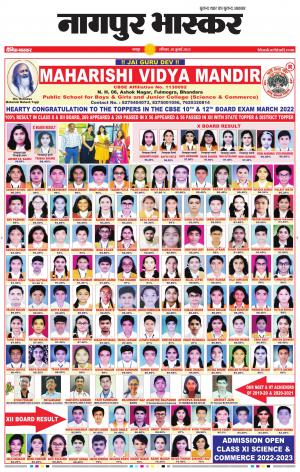 नागपुर भास्कर