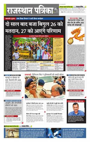 राजस्थान