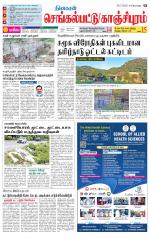 Kanchipuram-Chennai Supplement