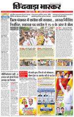 छिंदवाड़ा भास्कर 