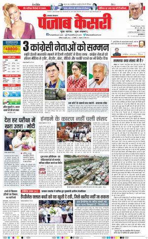Date 30-07-2022 Punjab Kesari Uttrakhand Main