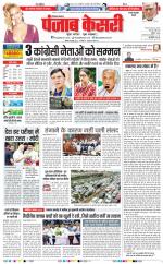 Rewari - Punjab Kesari