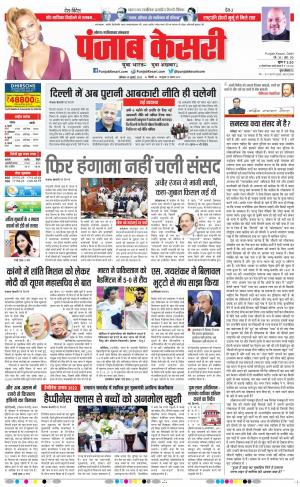  Date 30-07-2022 Punjab Kesari Noida