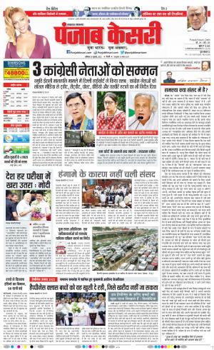 Date 30-07-2022 Punjab Kesari Lucknow