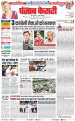 Kaithal - Punjab Kesari