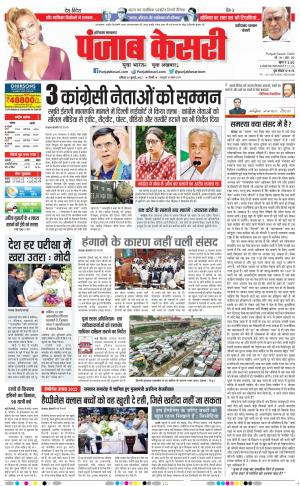  Date 30-07-2022 Punjab Kesari Faridabad 