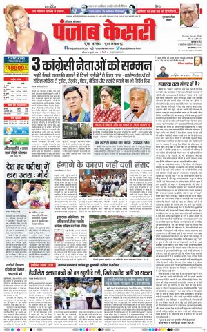 Gurugram - Punjab Kesari