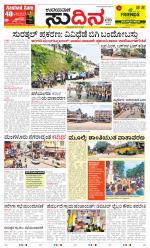 Sudina (Greater Mangaluru)