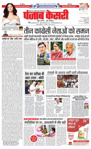  Date 30-07-2022 Punjab Kesari Bihar And Jharkhand