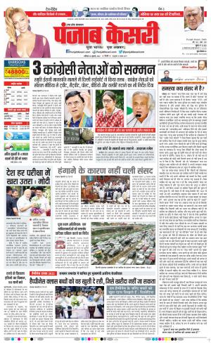  Date 30-07-2022 Punjab Kesari Aligarh 