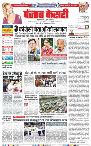  Date 30-07-2022 Punjab Kesari Hariyana Main