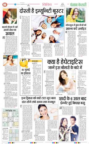 Date 30-07-2022 Punjab Kesari Health