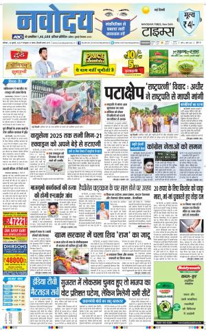 The Navodaya Times Main