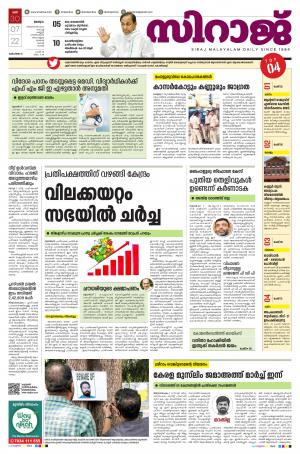 Siraj Daily Malappuram