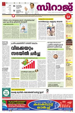 Siraj Daily Kannur