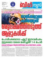 Kalakaumudi Big news- Alappuzha