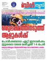 Kalakaumudi Big News - Ernakulam