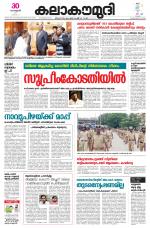 Kalakaumudi Daily Thiruvanathapuram 