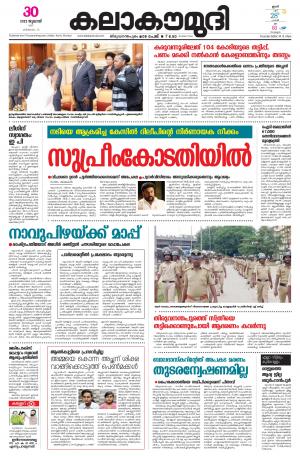 Kalakaumudi Daily Kollam