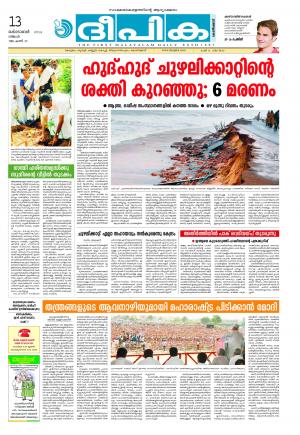 Deepika 13 October 2014