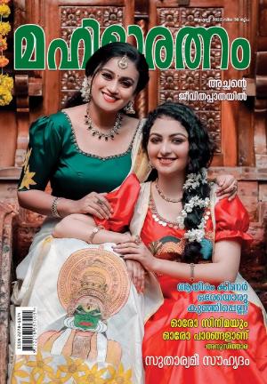 Mahilaratnam Monthly