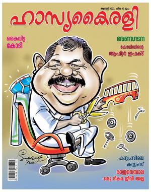 Hasyakairali Monthly