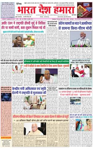 Bharat Desh Hamara (Haryana)