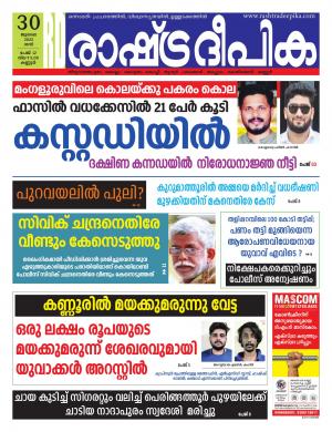 kannur 30-07-2022