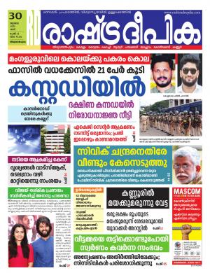 trivandrum30-07-2022