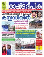 Rashtradeepika Kochi