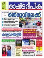 Rashtradeepika Thrissur