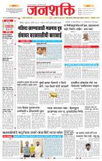 Jalgaon Janshakti