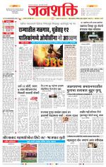 Jalgaon Janshakti