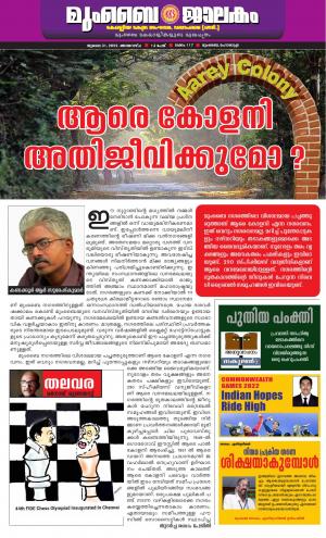 Mumbai Jaalakam / മുംബൈ ജാലകം