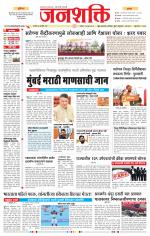 Jalgaon Janshakti