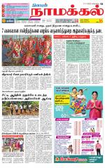 Namakkal-Salem Supplement